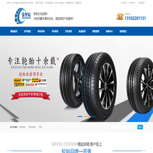 【金平安轮胎】