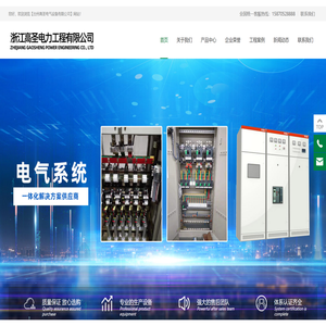 浙江高圣电力工程有限公司（官网）/重庆高圣电力工程有限公司