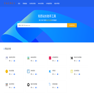 知否站长助手工具