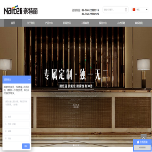 中山市奈特丽装饰材料有限公司