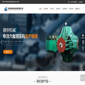 河南德申机械设备有限公司