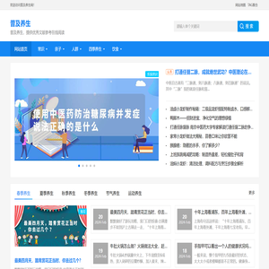 普及养生网