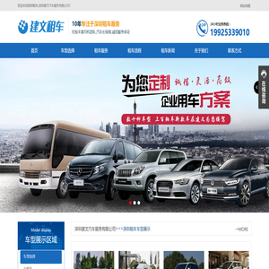 深圳租车
