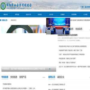 绵阳市社会信用促进会