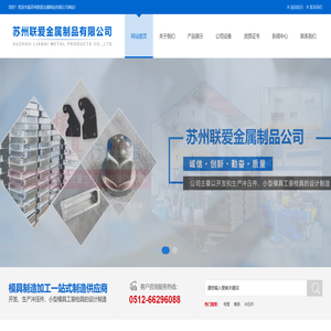 苏州联爱金属制品有限公司