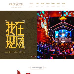 珠海市红狐文化传播有限公司