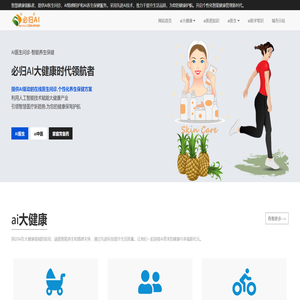AI健康时代领航者