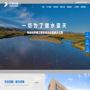 武汉天颖环境工程股份有限公司