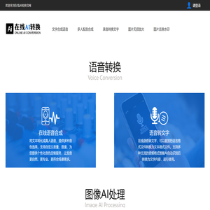 在线AI转换官网