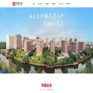 盘锦天格房地产开发有限公司