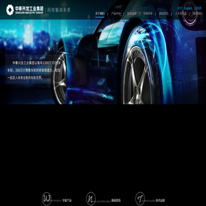 中秦兴龙工业集团