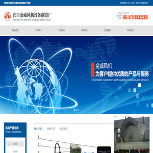 营口金威风机设备制造厂