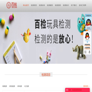 塑胶/电动/毛绒儿童玩具检测