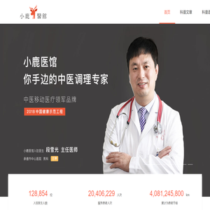 海东市平安正阳互联网中医医院有限公司企业网站