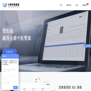 小鹿中医管家官网