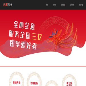 吉历科技