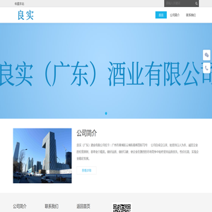 良实（广东）酒业有限公司官网