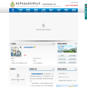 新余邦迪物业服务有限公司