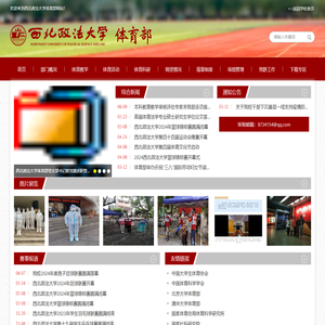西北政法大学体育部