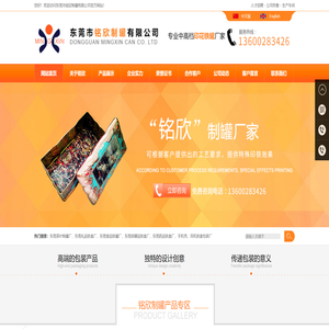 东莞茶叶制罐厂,东莞礼品铁盒厂,东莞食品铁罐厂,东莞保健品铁盒厂,东莞药品铁盒厂