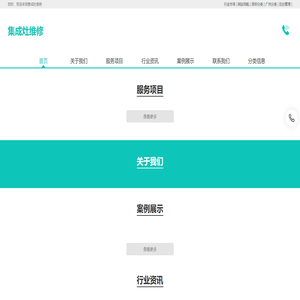 集成灶24小时热线号码