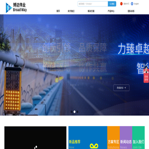 杭州博达伟业公共安全技术股份有限公司