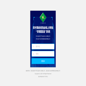 农村集体资金线上审批“农银直连”系统