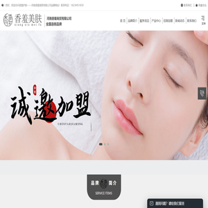 香羞美肤