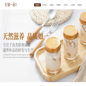 山东天御一品健康产业有限公司