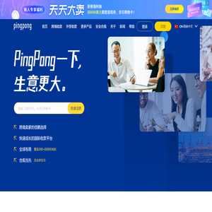 PingPong服务中国跨境卖家