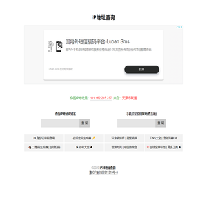 iP地址查询