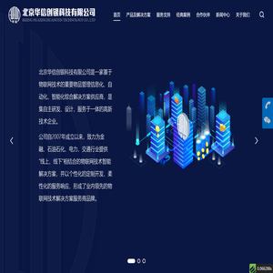 北京华信创银科技有限公司