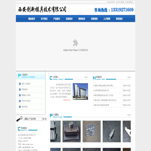 西安创新模具技术有限公司