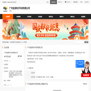 广州金诺电子科技有限公司首页