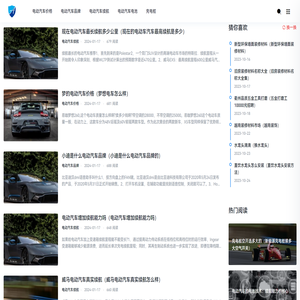 电动汽车