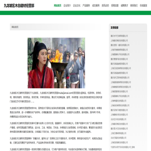 九龙坡区木白建材经营部