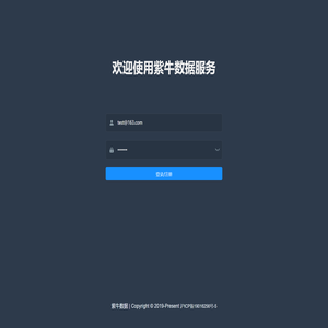 紫牛数据