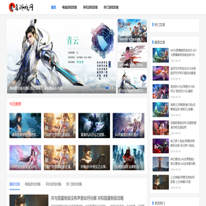 热门游戏攻略