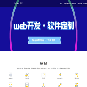 北京诚行天下