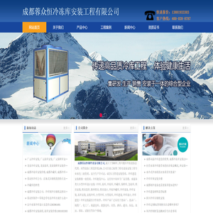 成都冷库.成都冻库.成都保鲜库.成都气调库.成都冻库安装.成都冷库设计.成都保鲜库建造.成都气调库造价