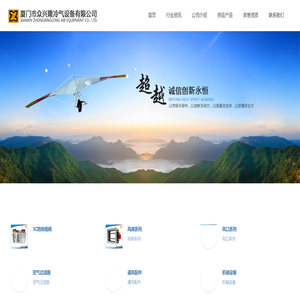 厦门市众兴隆冷气设备有限公司