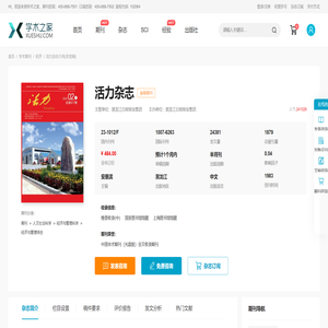 活力杂志