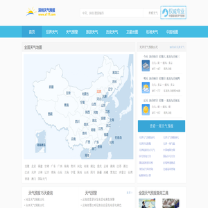 15天气预报15天查询