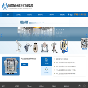 九江冠成仿真技术有限公司