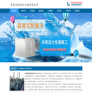 宜宾冷库安装.宜宾冷藏库造价.13880399919.宜宾冻库设计.宜宾保鲜库价格