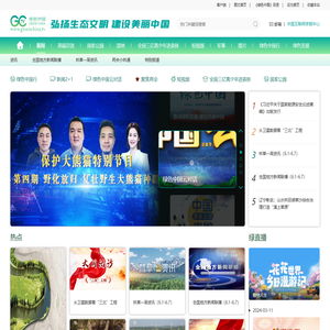 绿色中国