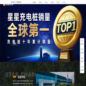 星星充电