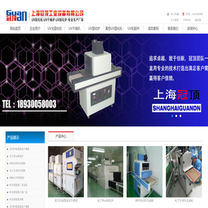 UV固化机