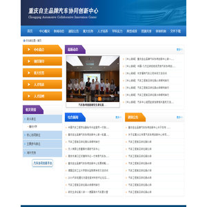 重庆自主品牌汽车协同创新中心