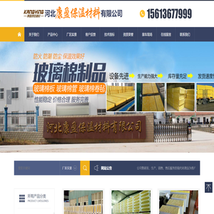 河北康盈保温材料有限公司